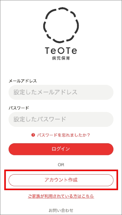 アカウント作成