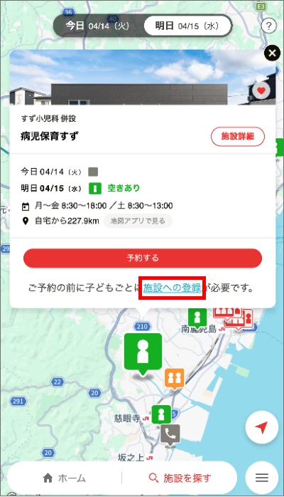 施設の利用登録を行う